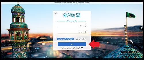سامانه نجاح حوزه